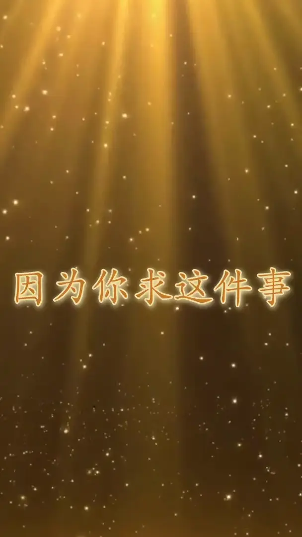 一问一思
